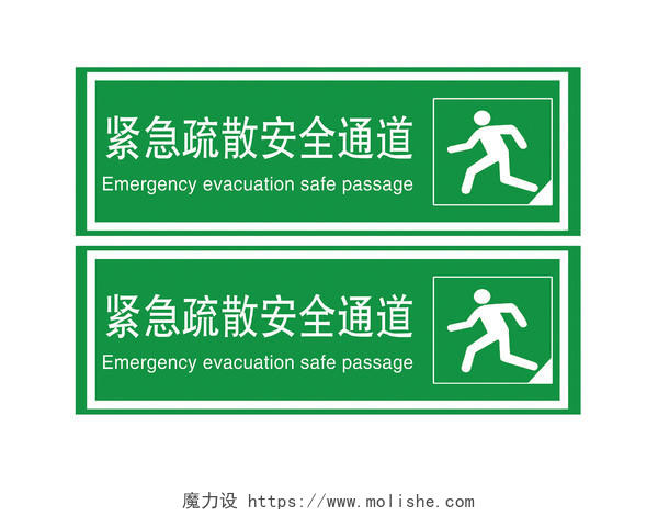 安全出口指示牌紧急疏散安全通道标志